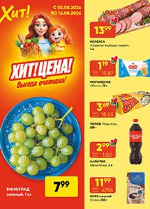 Скидки и акции в магазинах "Хит!"